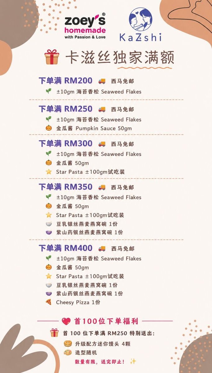 【Zoey’s Homemade 中秋团购 独家满额礼 2026】