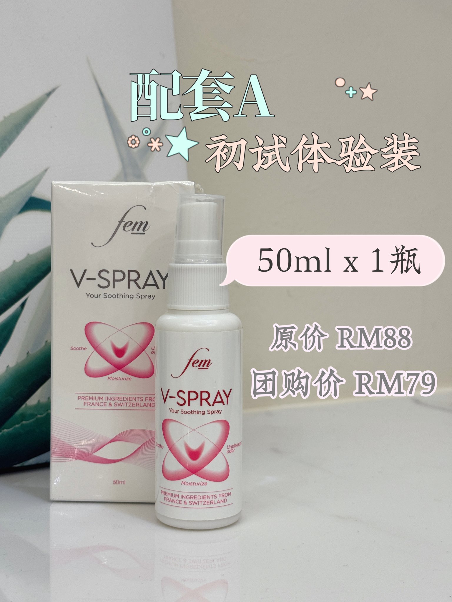 【配套A】V-Spray 50ml x 1瓶