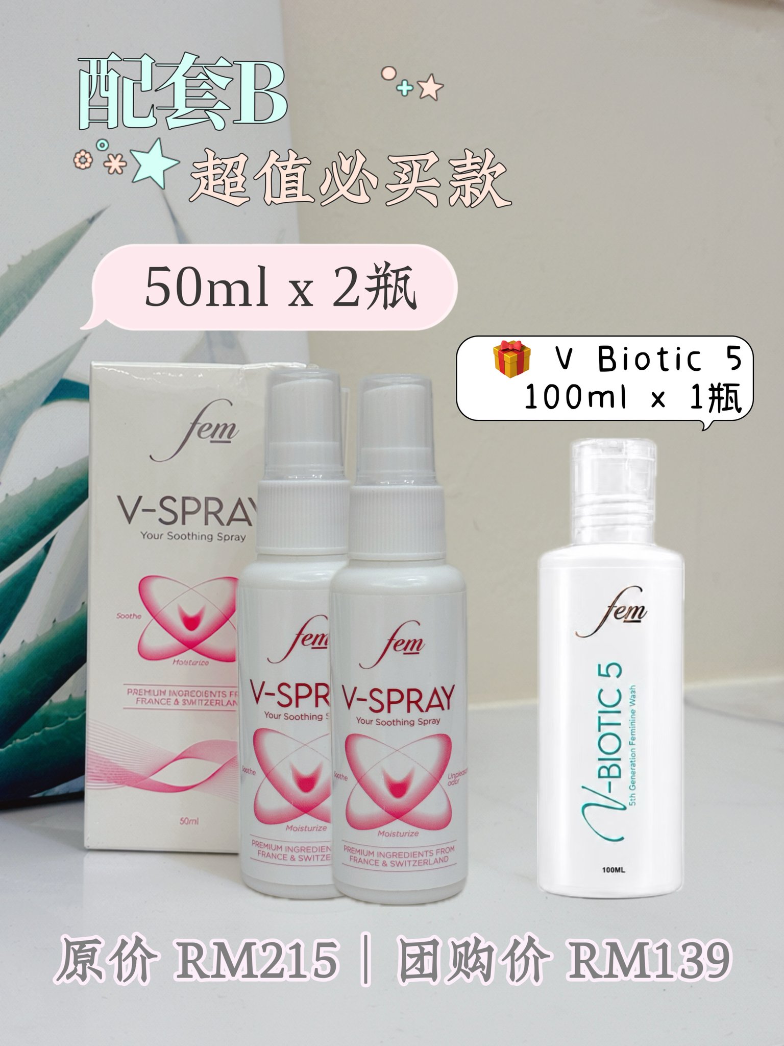 【配套B】V-Spray 50ml x 2瓶