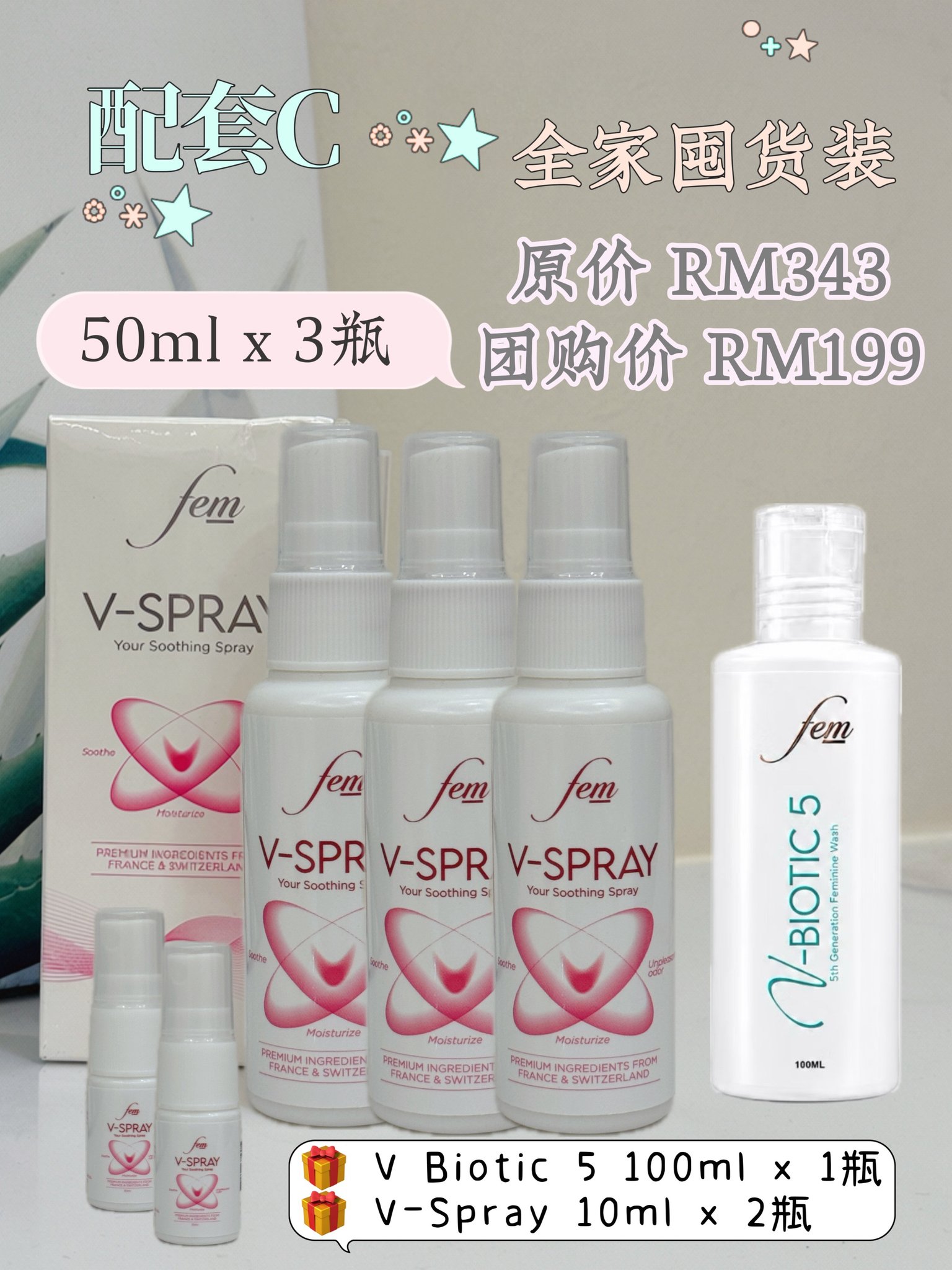 【配套C】V-Spray 50ml x 3瓶