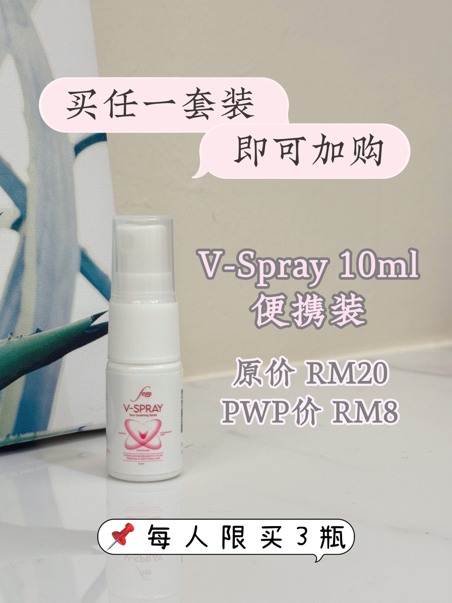 【PWP】V-Spray 10ml @ RM8